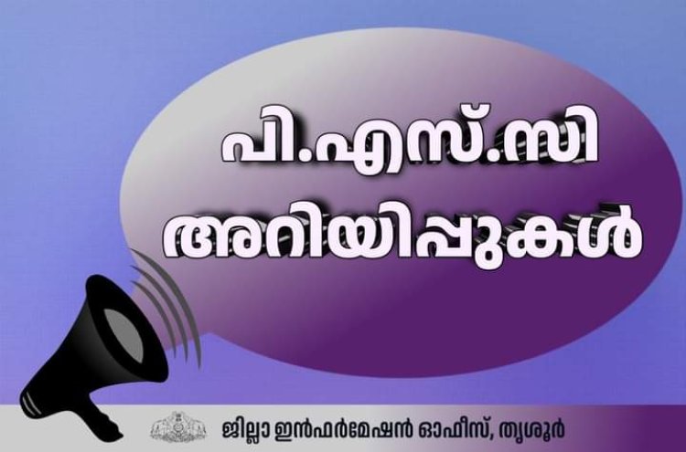 പി എസ് സി എന്‍ഡ്യൂറന്‍സ് ടെസ്റ്റ്