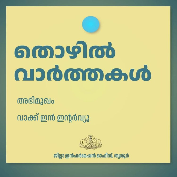 തൊഴിൽ വാർത്തകൾ, ആഭിമുഖങ്ങൾ